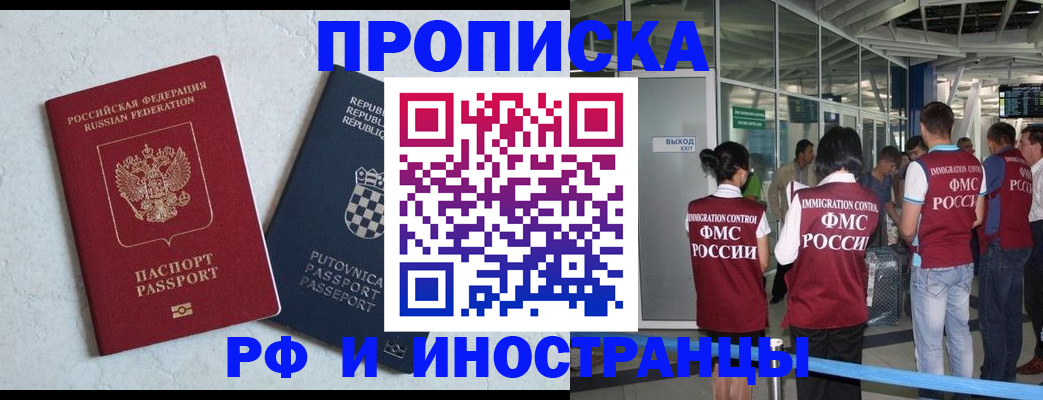 временная регистрация в квартире в Торжоке