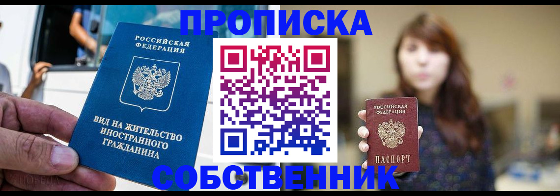 прописка в квартире в Торжоке