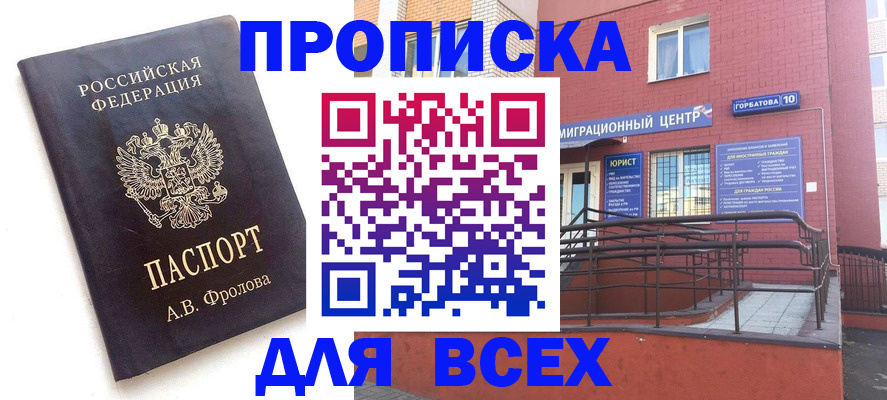 прописка в Торжоке