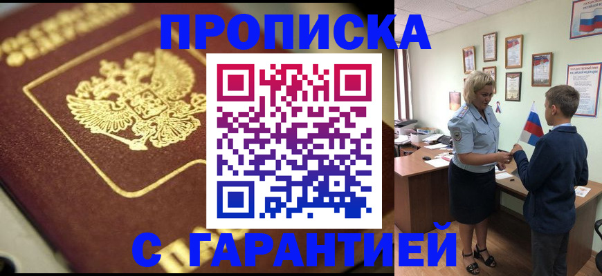 прописка от собственника в Торжоке