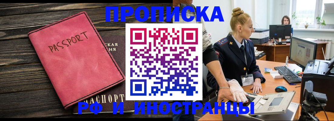 временная регистрация в Торжоке