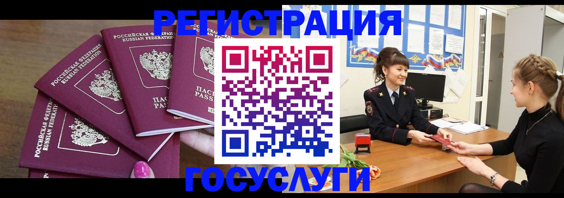 временная регистрация госуслуги в Торжоке